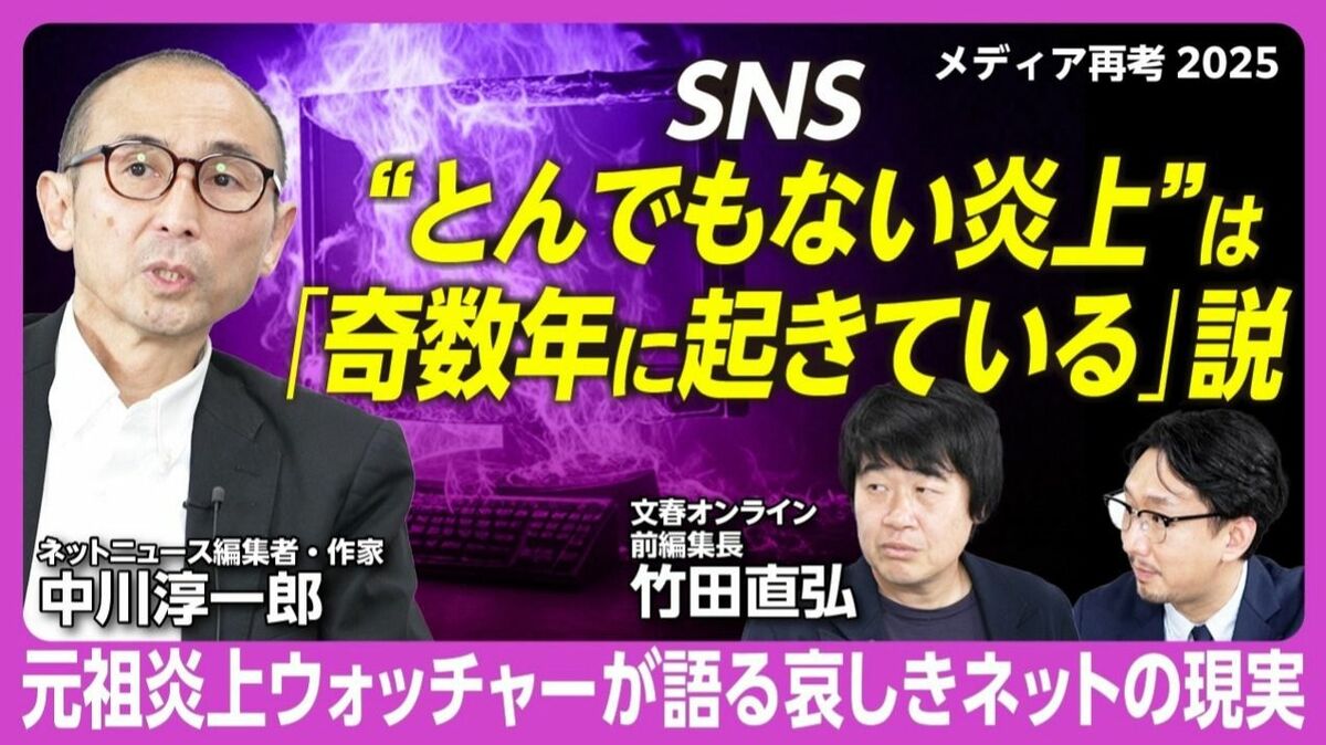 【元祖ウォッチャーと見るネット炎上史】