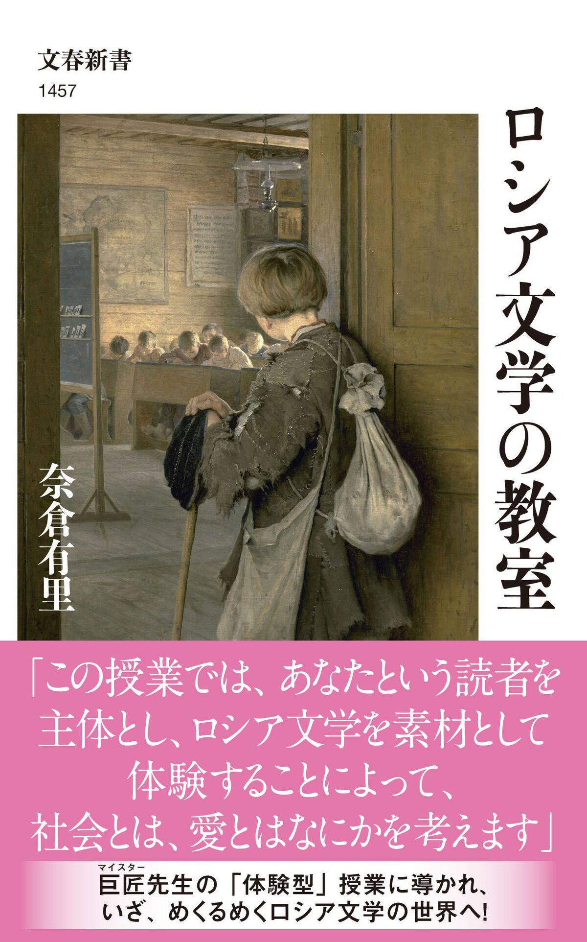 [写真]いま、文学を「体験」することの可能性とは？ 青春小説にして異色のロシア文学入門の一冊を読む。 | 文春オンライン