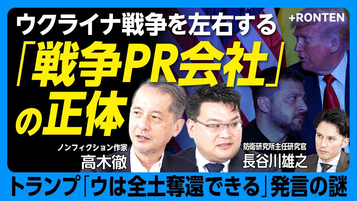 【トランプ vs ゼレンスキー PR戦の行方】