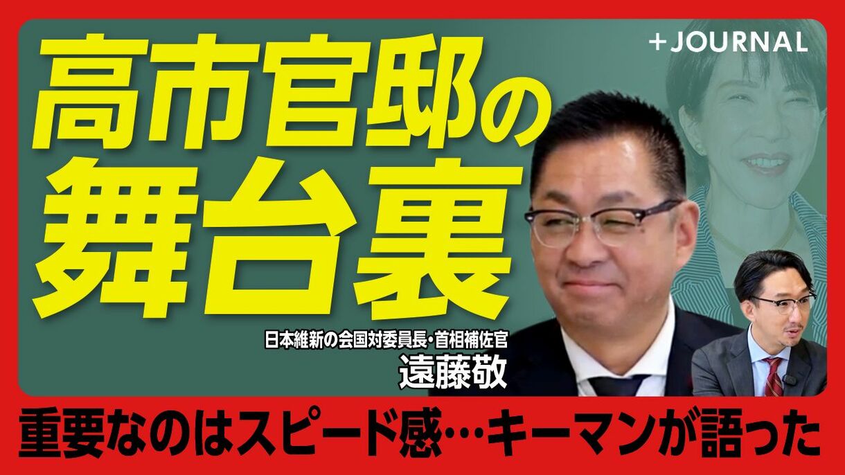 【首相補佐官に聞く「高市官邸の舞台裏」】