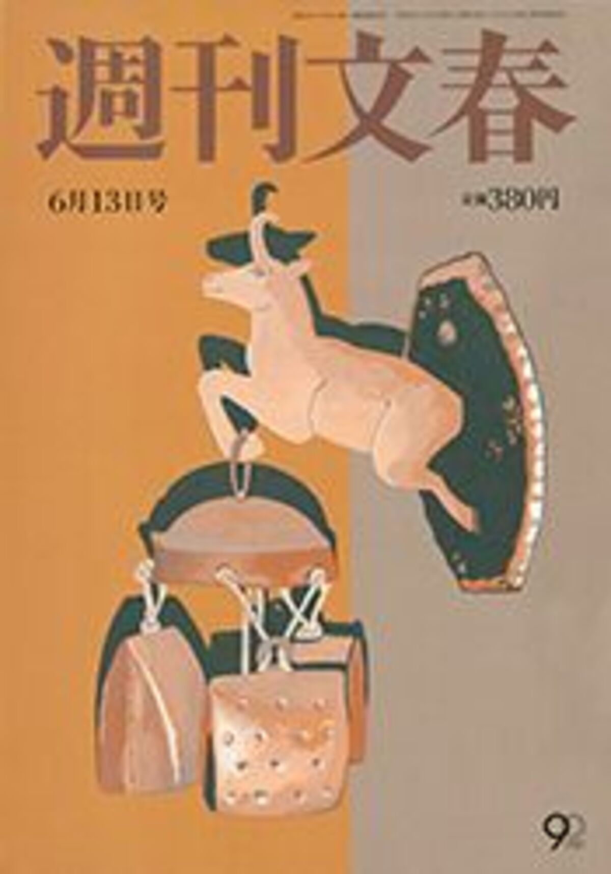 雅子さまご成婚20周年 小和田家vs.宮内庁書かれざる 「6大事件」 2013