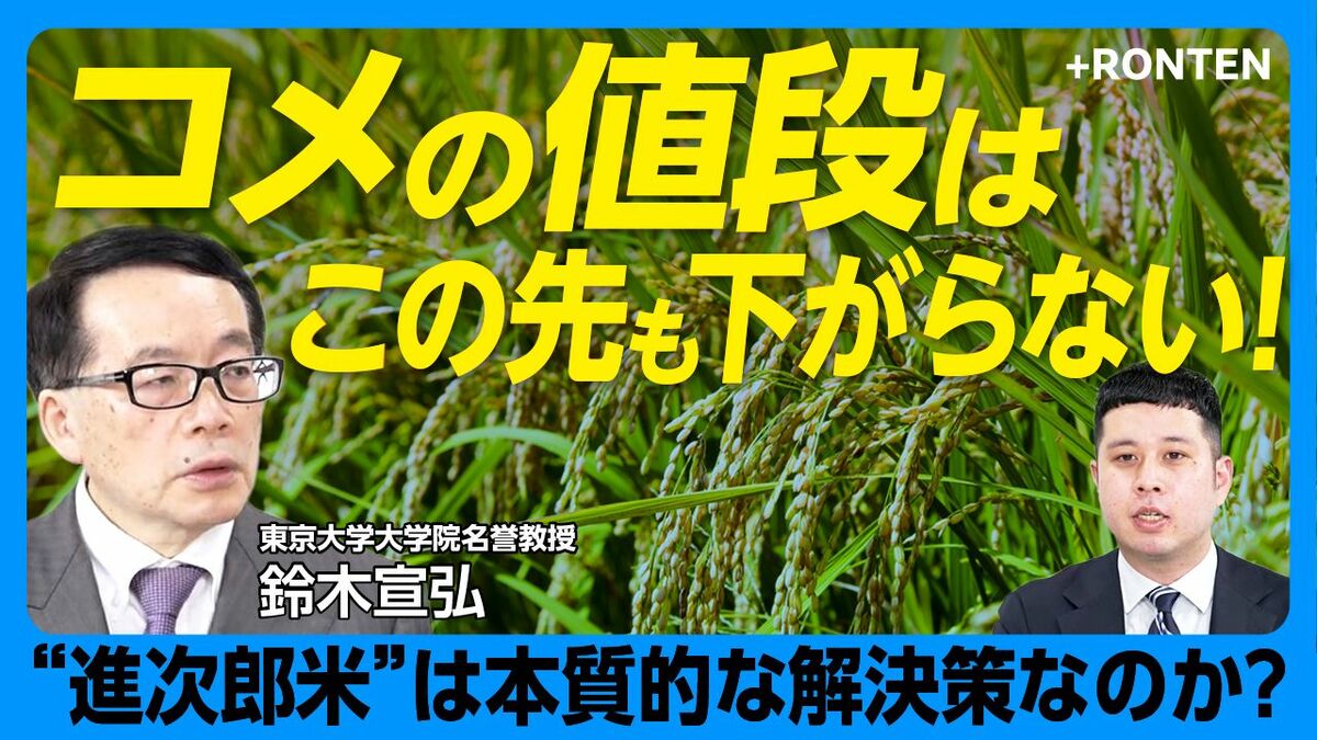 【令和のコメ騒動 問題の核心】