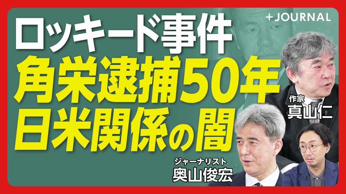 【ロッキード事件の真相とは】