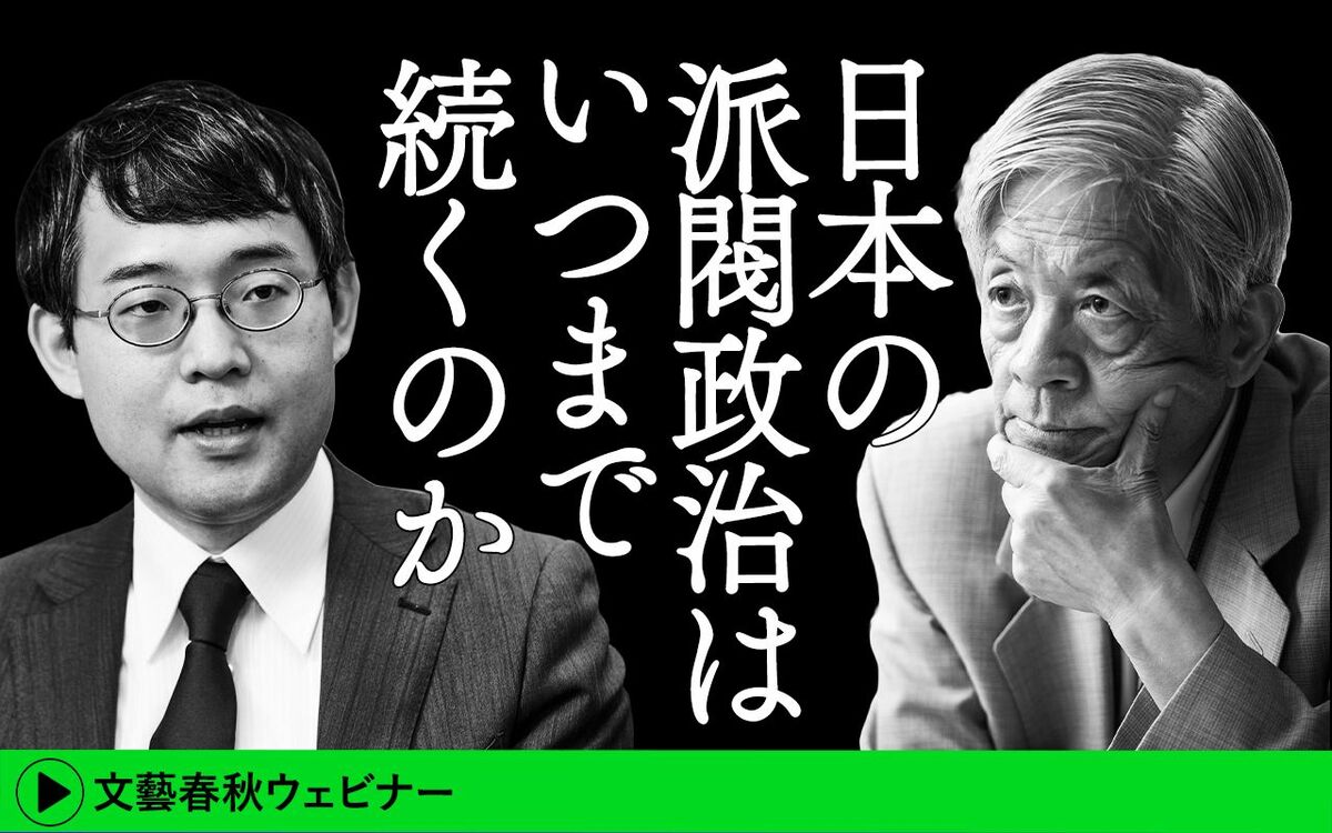 【フル動画】田原総一朗×辻田真佐憲 対談「自民党“大宏池会”の逆襲がはじまる!?　日本の派閥政治はいつまで続くのか」