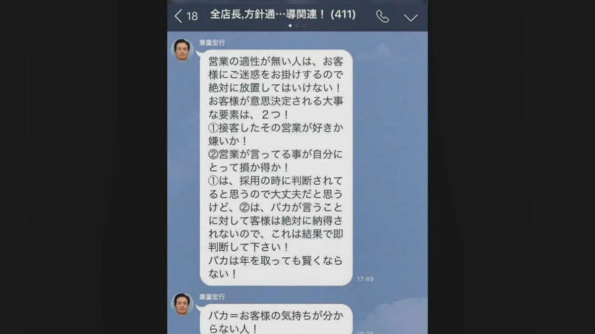 バカは年を取っても賢くならない！」ビッグモーター前社長のLINE画面を