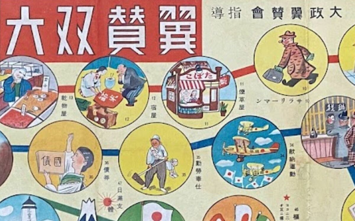 戦前？レトロすごろく 4ページ目)《コレクション写真多数》大日本帝国時代に流行った