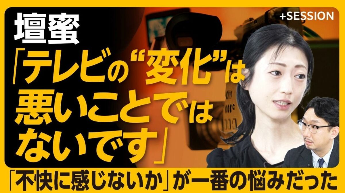 【壇蜜が感じた“テレビの変化”】