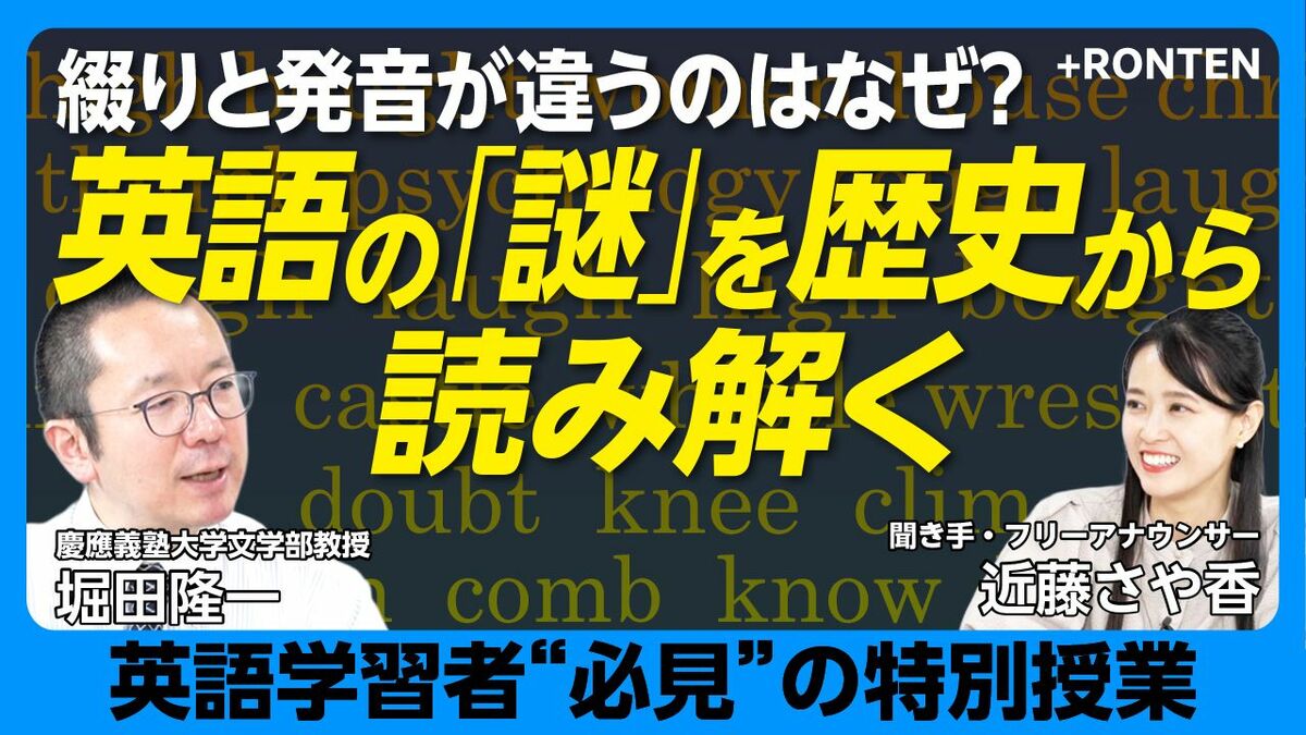 【knowのKはなぜ発音しない？「英語史」で英語のナゼがわかる】