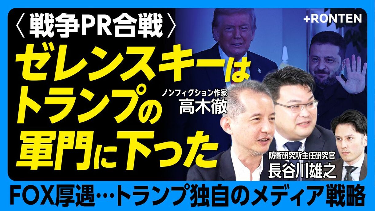 【プーチン vs トランプ 戦争終結への現在地】