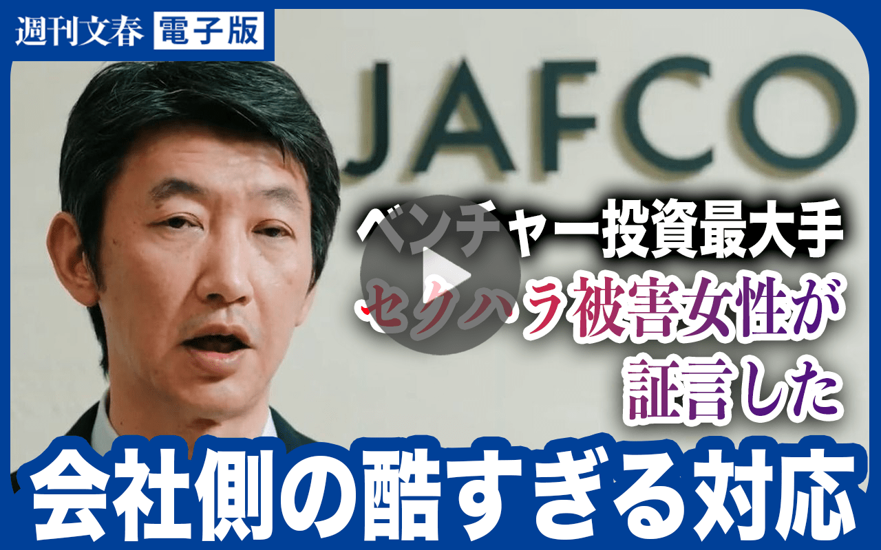 【記者解説】「執行役員に人格を否定され...」ベンチャー投資最大手「ジャフコ」卑劣セクハラ問題 被害女性が訴える会社側の“酷すぎる対応”《スクープ記者が解説》【動画版】