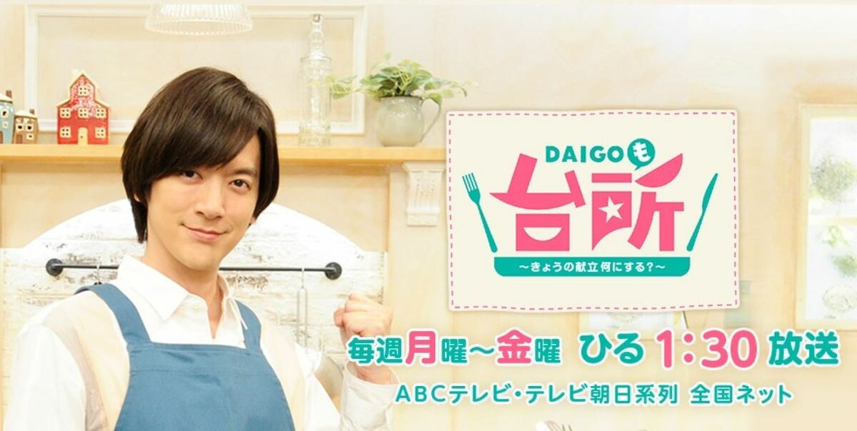 [写真]「娘のお弁当を1人でつくるのが最終目標」初心者のDAIGOが“褒めて伸ばされる”新しい料理番組「DAIGOも台所」 | 文春オンライン