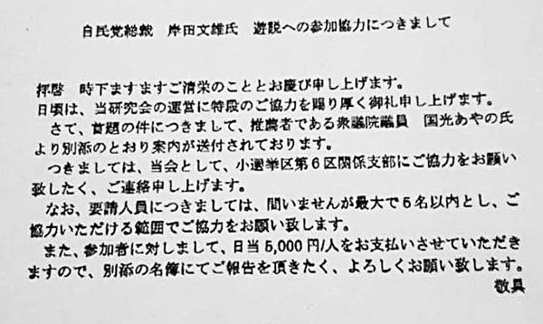 写真 4ページ目 領収証入手 岸田首相の応援演説で 国光文乃議員陣営が有権者 集団買収 文春オンライン 写真 4ページ目 領収証入手 岸田首相の応援演説で 国光文乃議員陣営が有権者 集団買収 文春オンライン