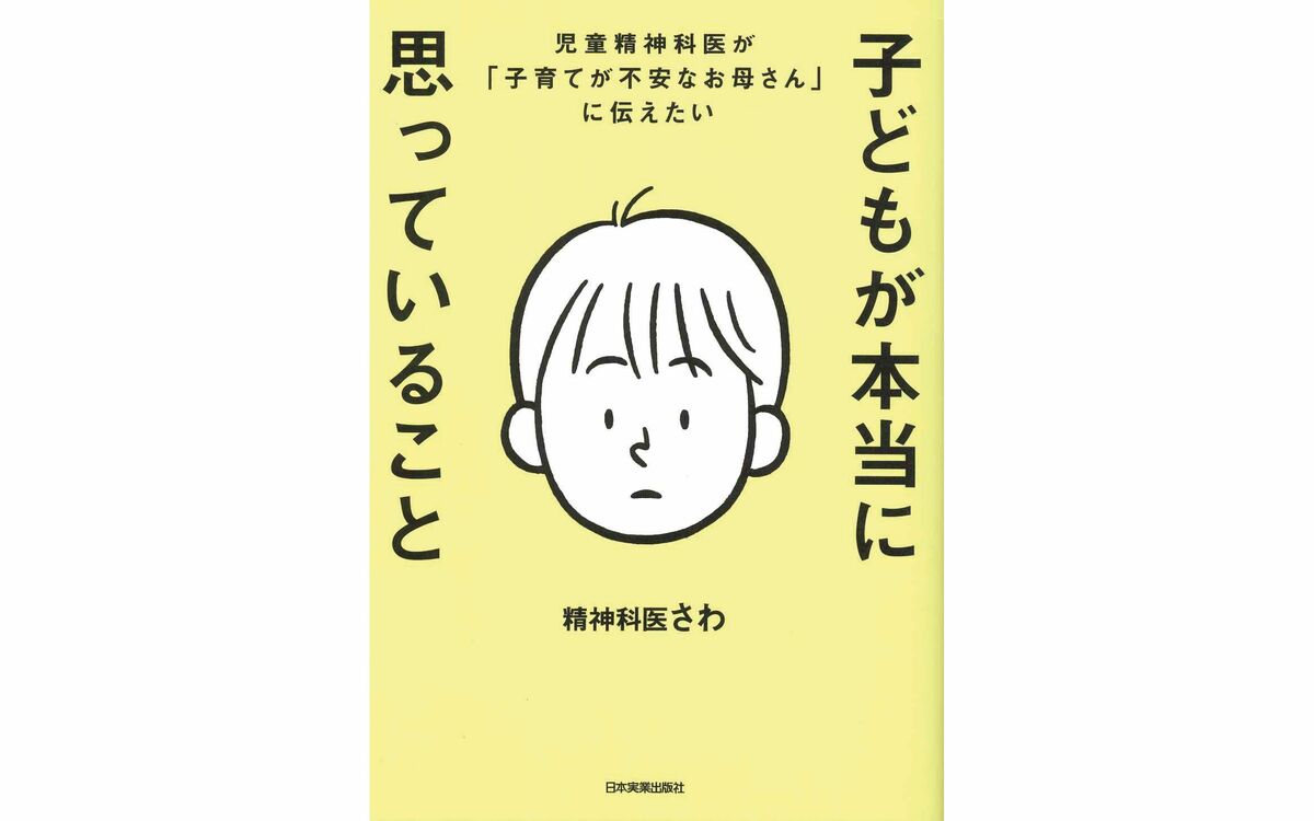 「もっと認めてほしい」「押さえつけないで」「指示しないで」発達障害の娘2人を育てる精神科医が明かす“子どもの心の叫び” | 文春オンライン