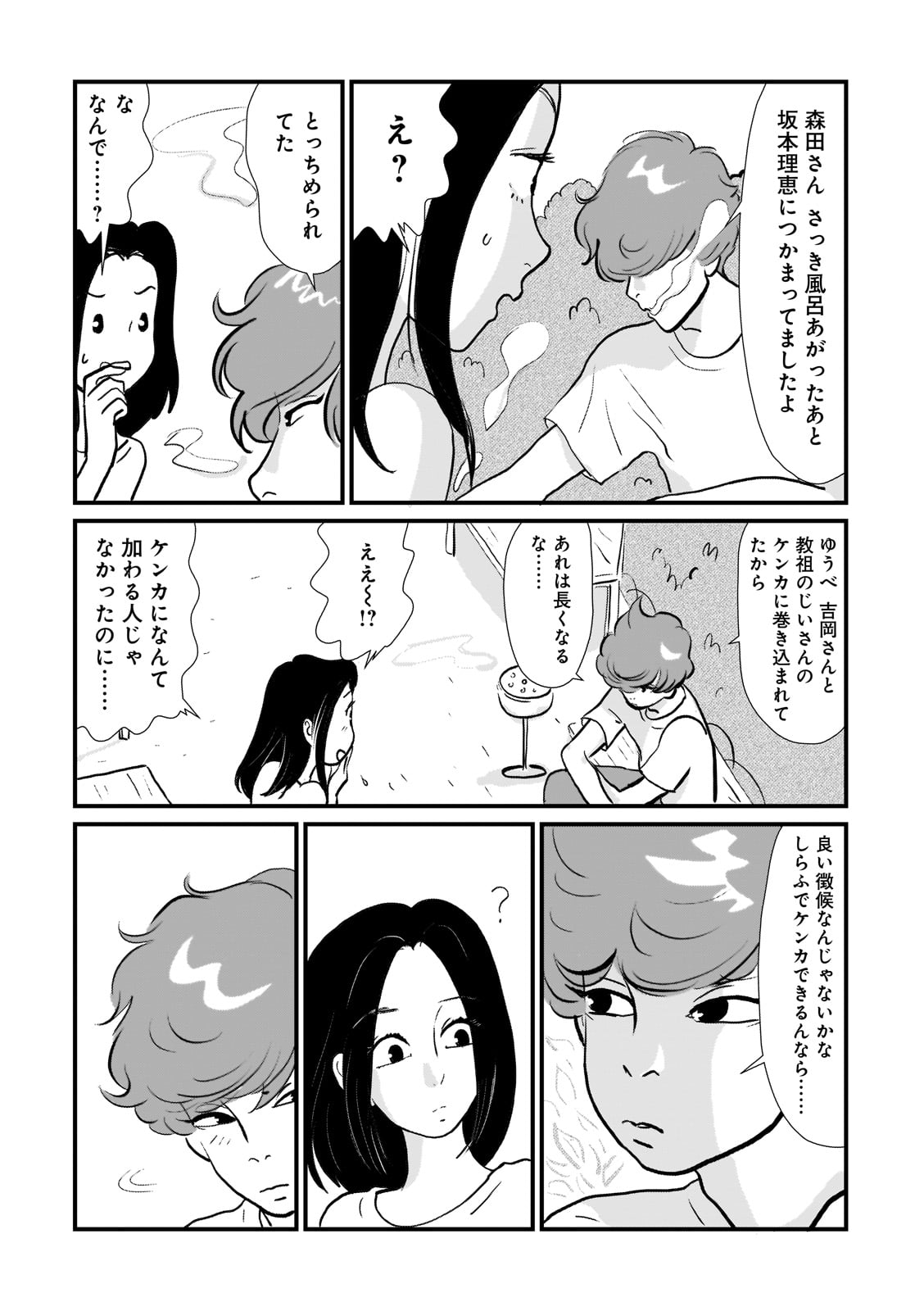 漫画](13ページ目)アルコール依存症で倒れた夫。入院先にほとんど女性