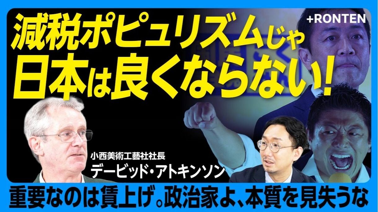 【参政党躍進...減税ポピュリズムは日本のためか？】
