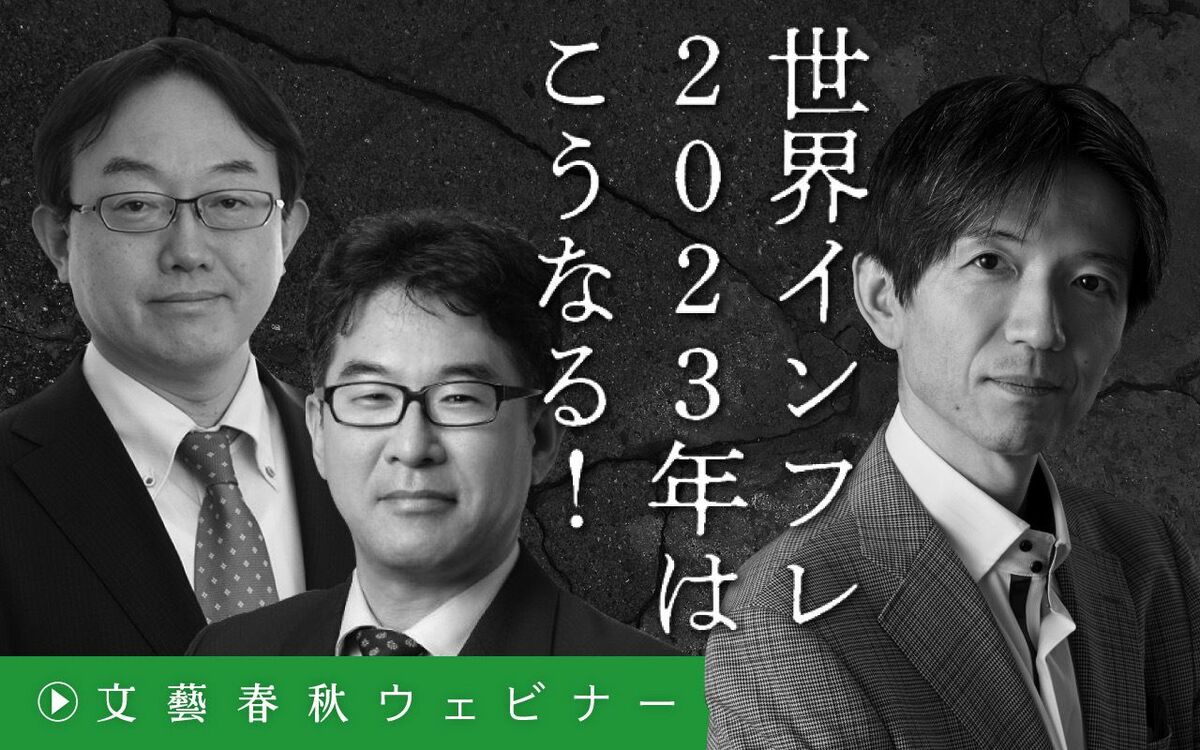 【フル動画】加谷珪一×片岡剛士×加藤出「世界インフレ 2023年はこうなる！」