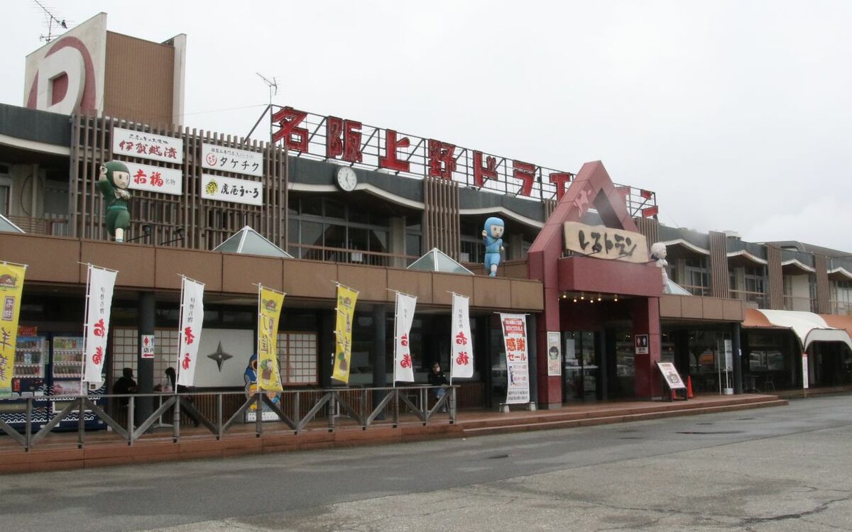 名阪上野ドライブイン跡地の現在と閉店理由｜おすみ移転先と再開発