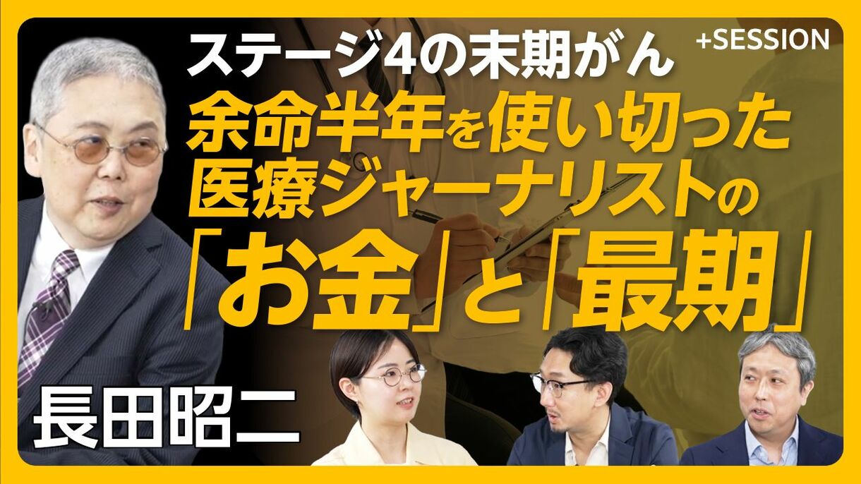 【末期がん医療ジャーナリストの終活】