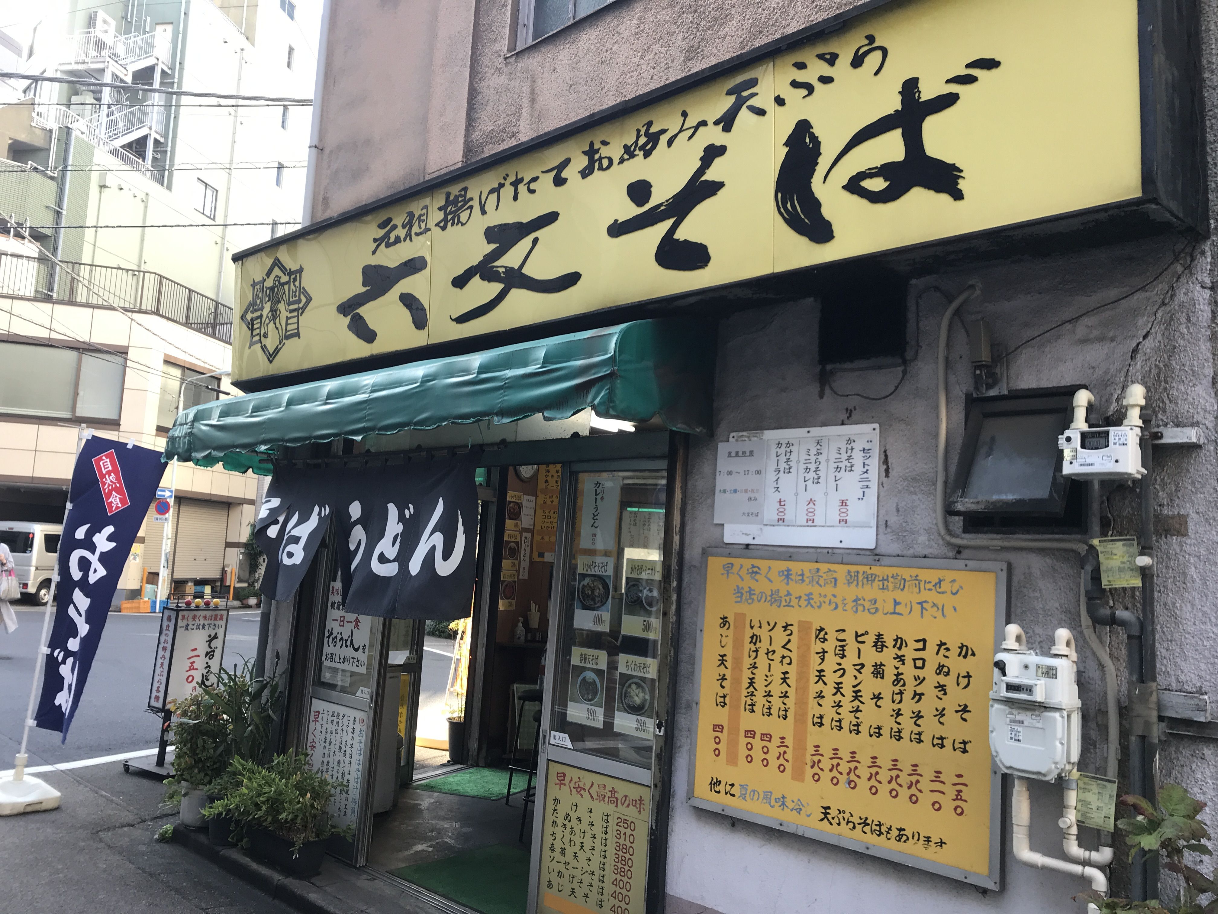 真っ黒なつゆ アゴ崩壊の絶品 げそ天 黄色い看板 みんなが知らない 魅惑の立ち食い 六文そば の世界 文春オンライン Goo ニュース 真っ黒なつゆ アゴ崩壊の絶品 げそ天 黄色い看板 みんなが知らない 魅惑の立ち食い 六文そば の世界 文春オンライン Goo ニュース