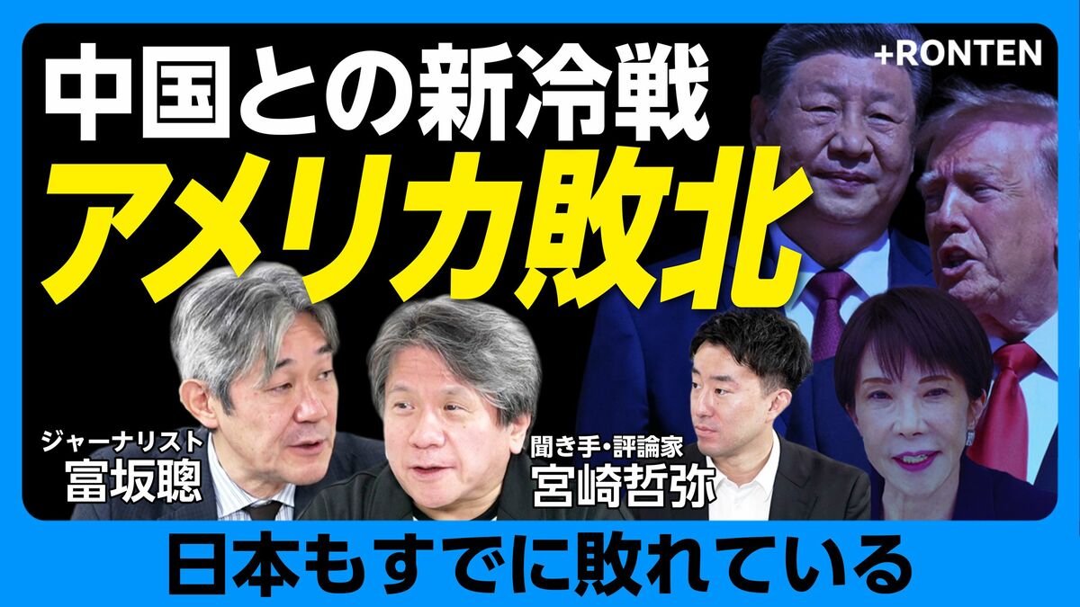 【日本はもう負けている】