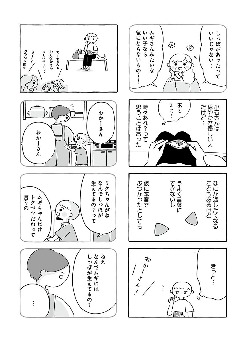 漫画](3ページ目)「なかったこと」にされるかも。モヤつく33歳が職場で