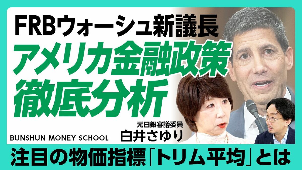 【ウォーシュFRBで米国金融政策どう変わる？】