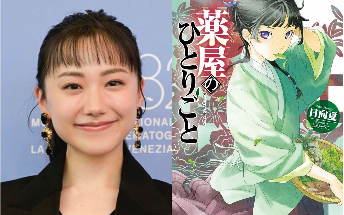 「芦田愛菜なら応援したい」「あの世界観を再現できるか？」『薬屋のひとりごと』実写化報道に反応続々《「最高の組み合わせだった」アニメ版の再評価も…》 | 文春オンライン