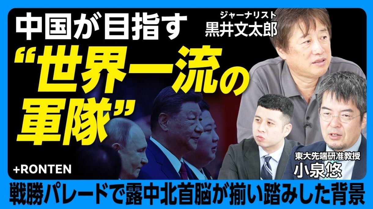 【小泉悠×黒井文太郎が最新・国際情勢を解説】