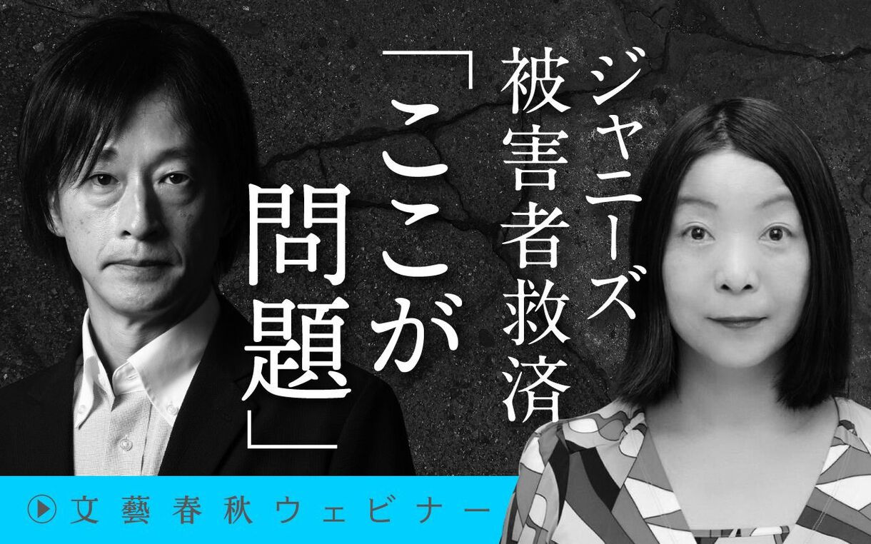 【フル動画】鈴木エイト×伊藤和子　ジャニーズ被害者救済「ここが問題」