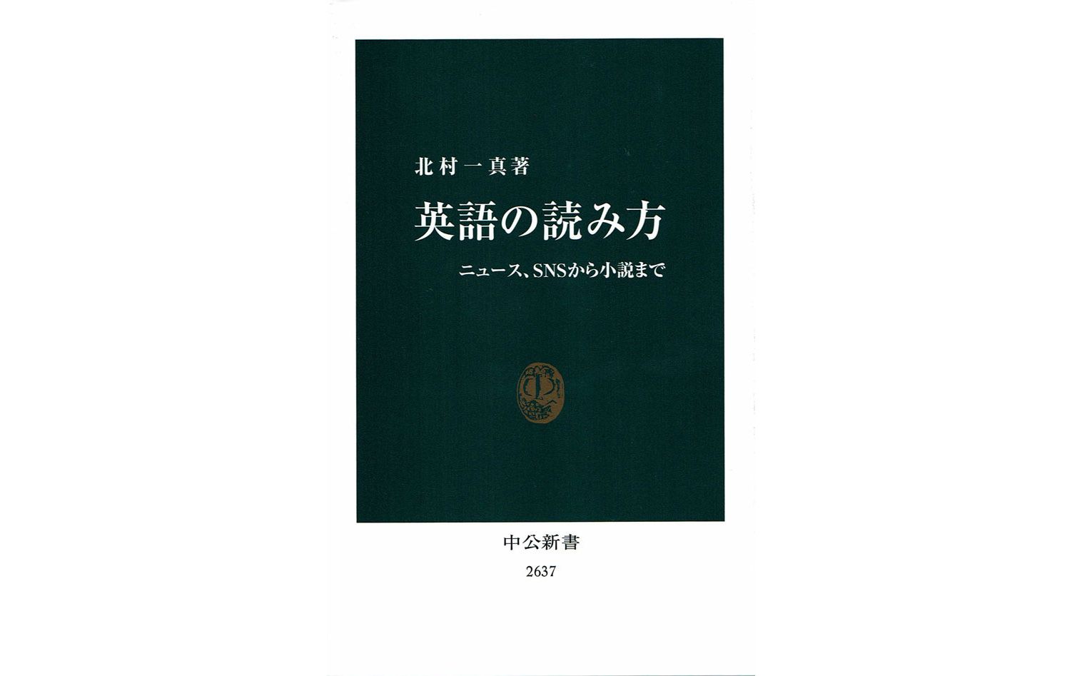 文法にこだわるな 英会話を重視 といったトレンドに逆行 基礎的な読解力 を大切にする英語独習法とは 文春オンライン