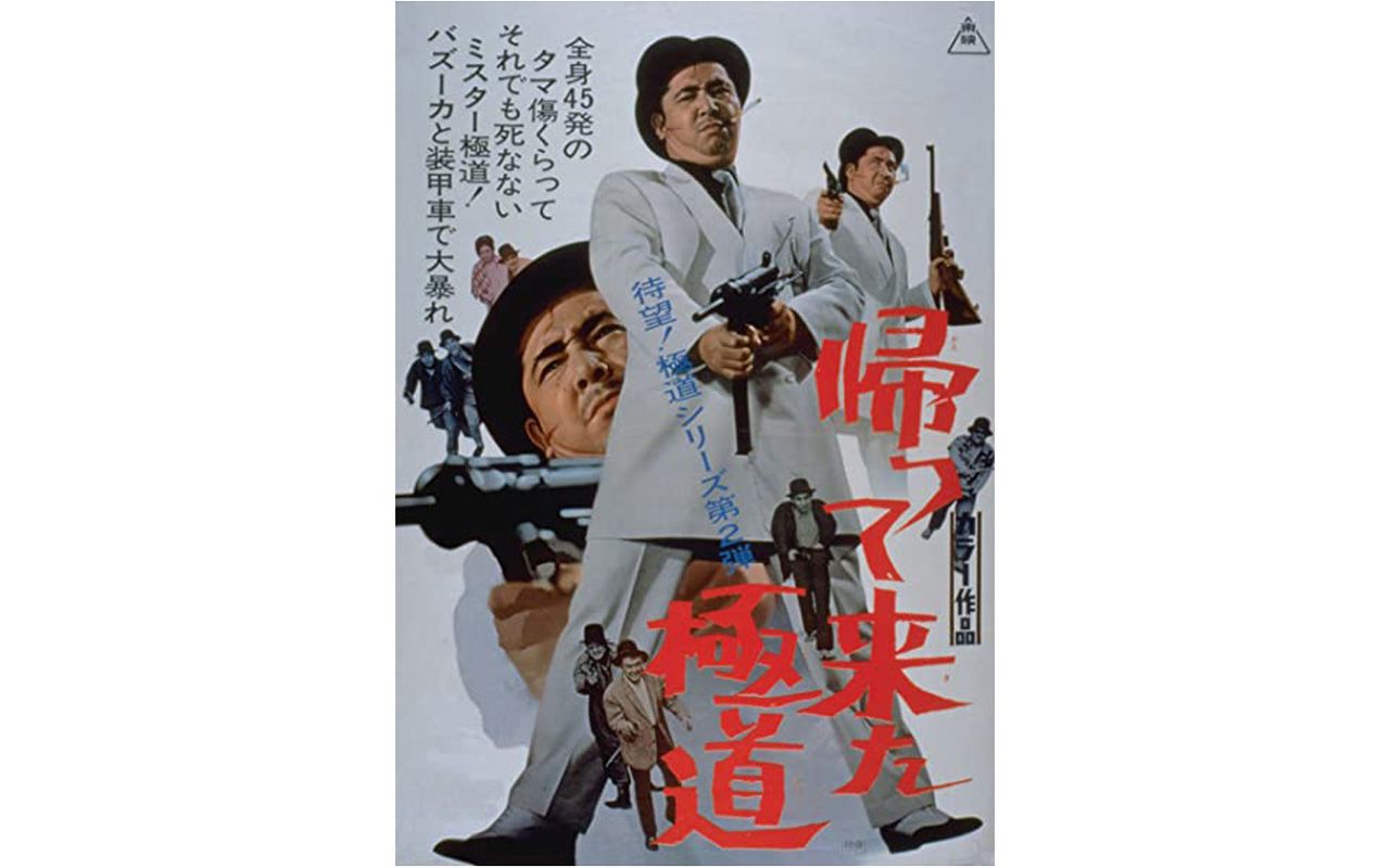 バズーカにマシンガン 釜ヶ崎で若山が大暴れ 春日太一の木曜邦画劇場 文春オンライン