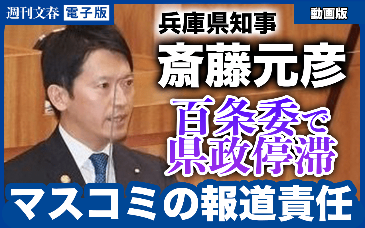 【記者解説】「メディア報道が“コントロール”され…」兵庫県知事・斎藤元彦（46）県政停滞を招いた“マスコミ側の報道責任”【動画版】