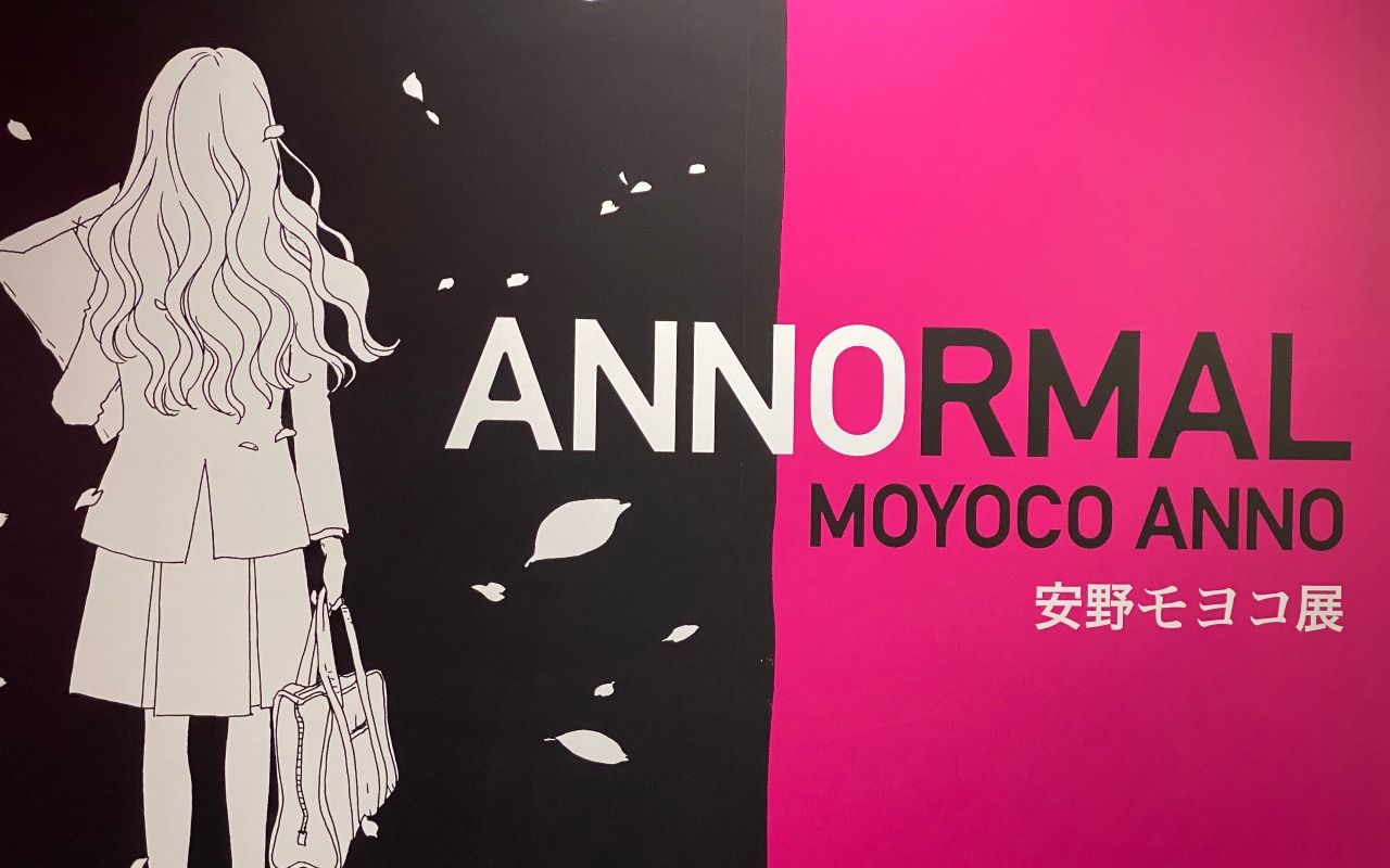 アートや文学より 漫画は 格上 か 世田谷文学館で安野モヨコ展を観ながら 文春オンライン