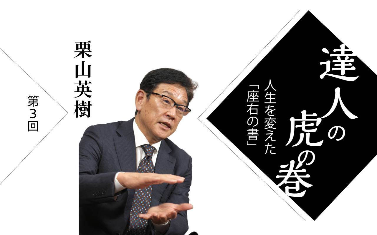 僕は中国古典を読んで大谷翔平の「二刀流」を信じた