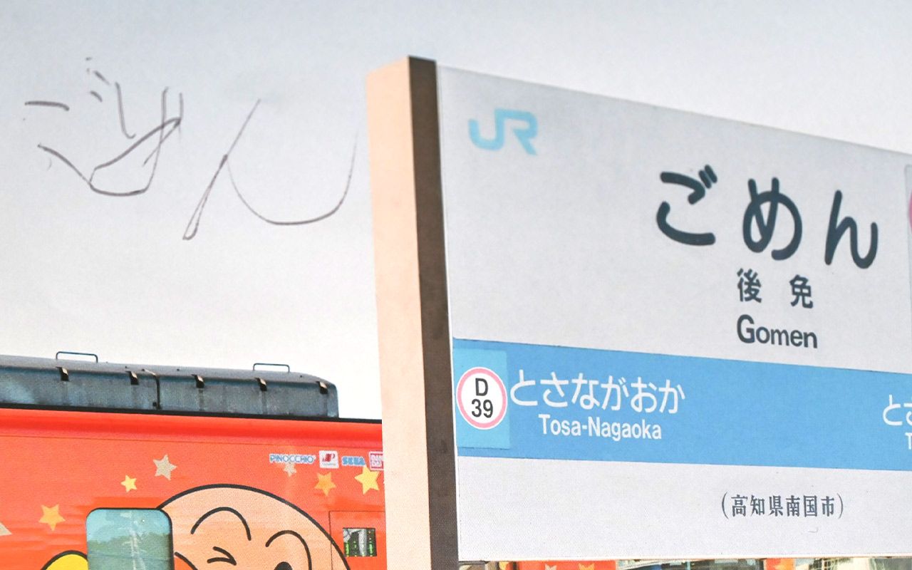 アンパンマン』の生みの親・やなせたかしさんが故郷の高知県南国市で
