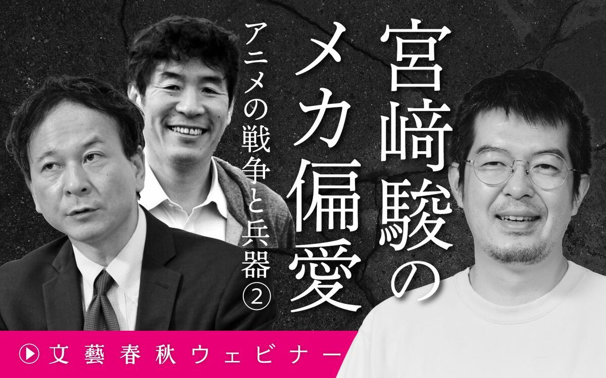 【フル動画】小泉悠×高橋杉雄×太田啓之「宮﨑駿のメカ偏愛　アニメの戦争と兵器Ⅱ」