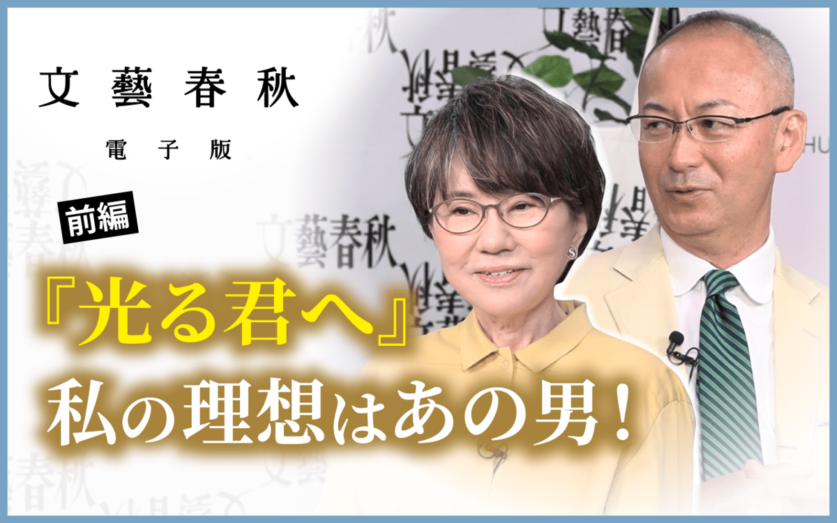 【フル動画】大石静×新谷学「『光る君へ』私の理想はあの男！」 #前編