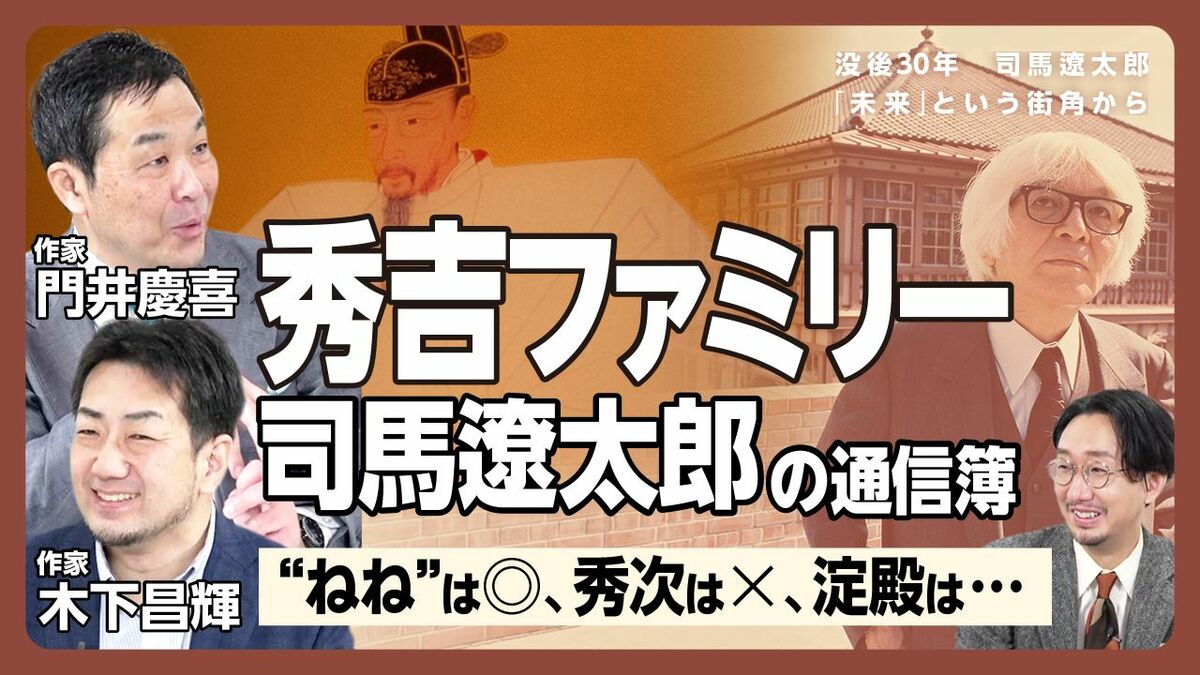 【司馬遼太郎が描いた“秀吉ファミリーの才能”】