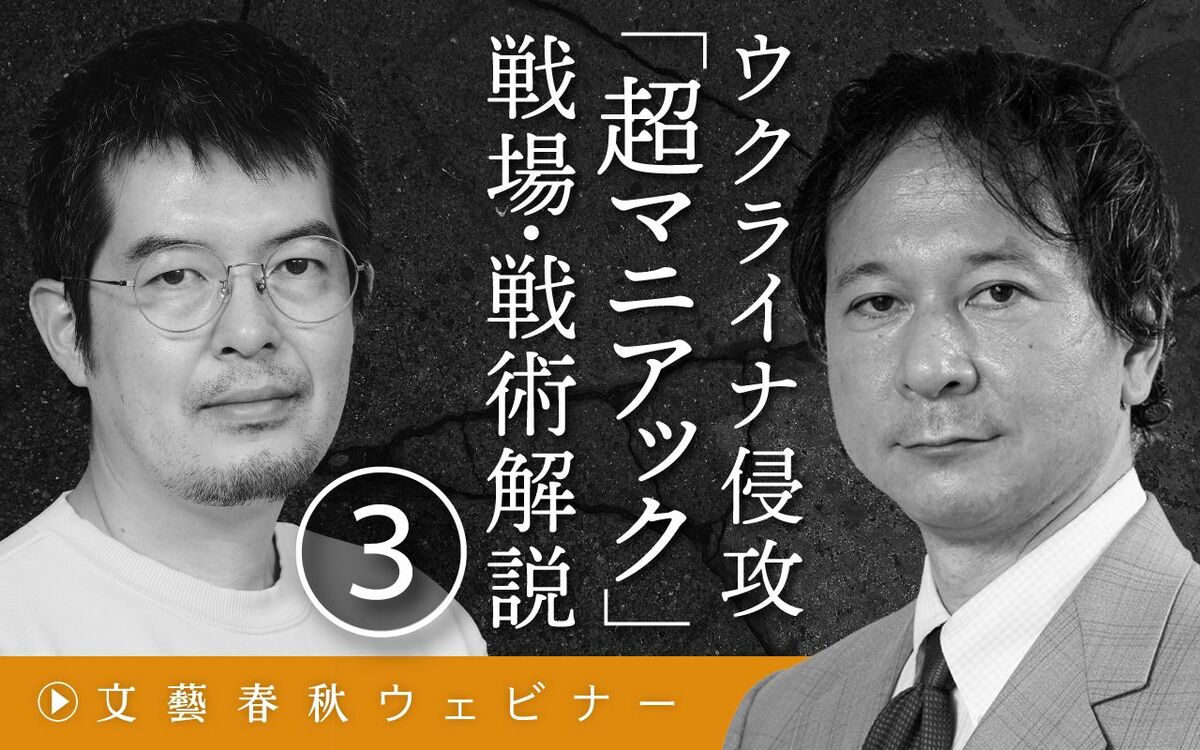 【フル動画】小泉悠×高橋杉雄「ウクライナ侵攻『超マニアック』戦場・戦術解説③」