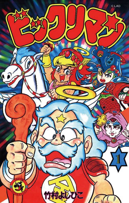 写真](7ページ目)“あの頃”の「コロコロ」VS「ボンボン」徹底比較