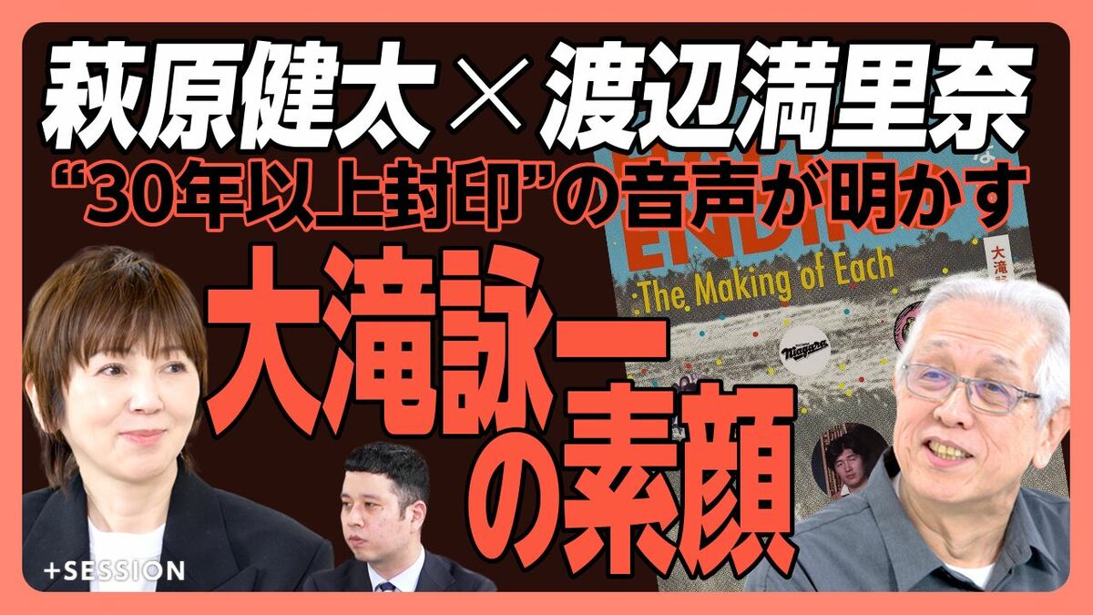 【大滝詠一の“肉声”特別公開】