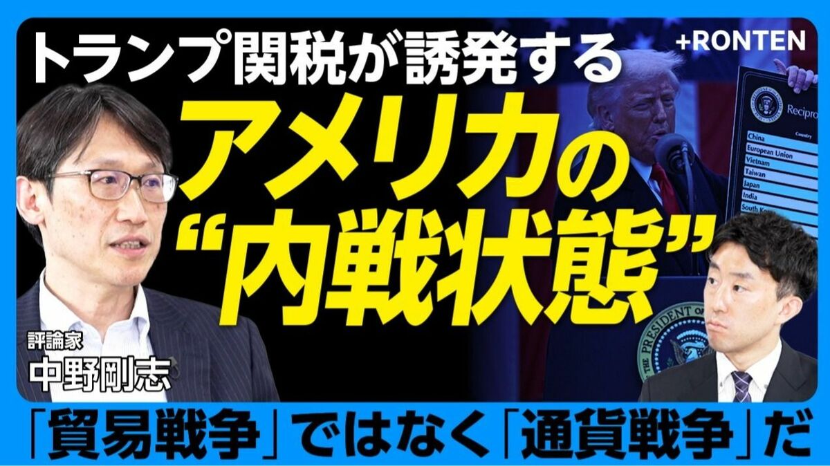 【トランプ関税で“内戦状態”に？】