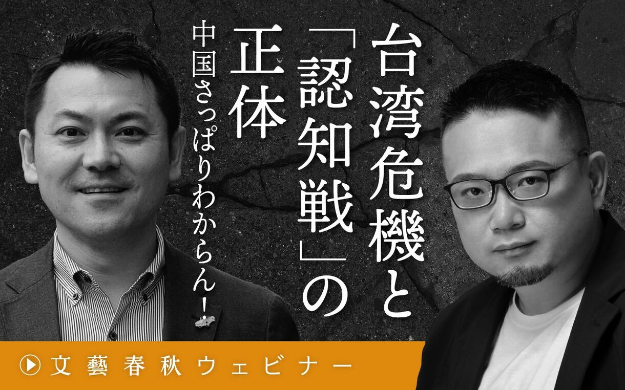 【フル動画】高口康太×安田峰俊「台湾危機と『認知戦』の正体」