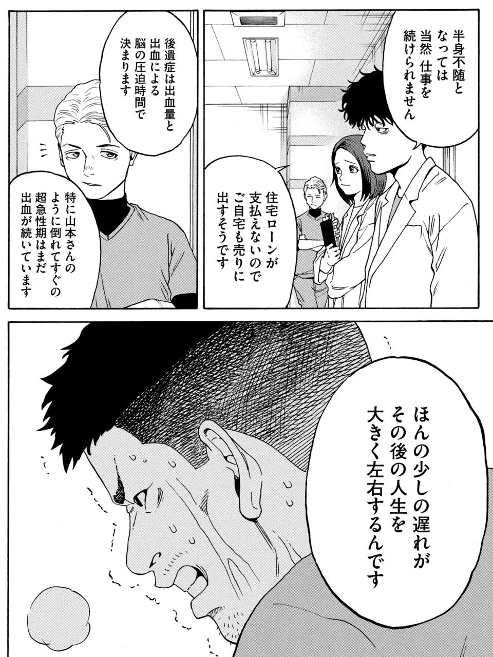 一瞬で人生が変わってしまう恐さ 片麻痺だけではない脳卒中の後遺症とは 文春オンライン goo ニュース