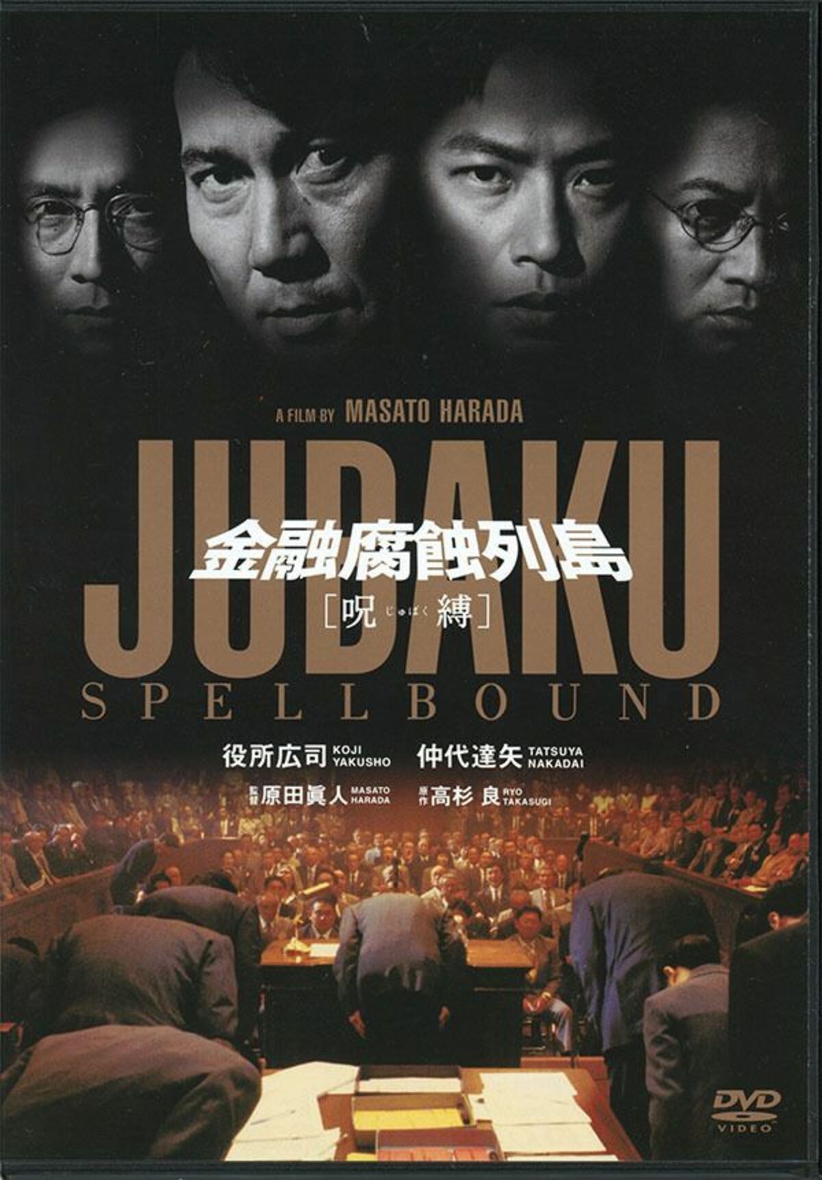 役所 広司 仲代 達矢