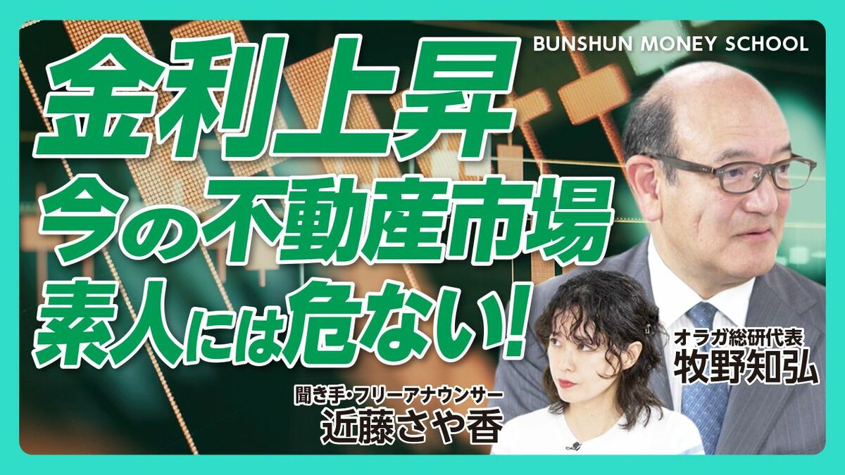 【今年の不動産市場「素人には危ない」】