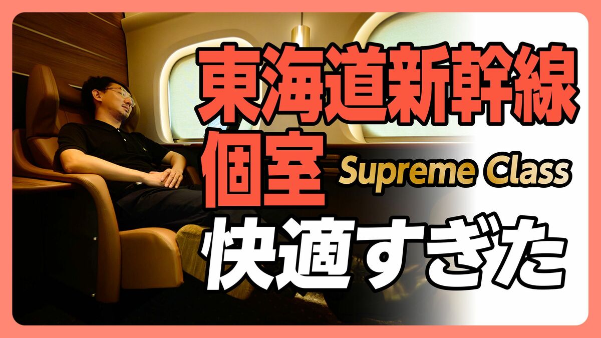 【新幹線の“走るファーストクラス”を体験】