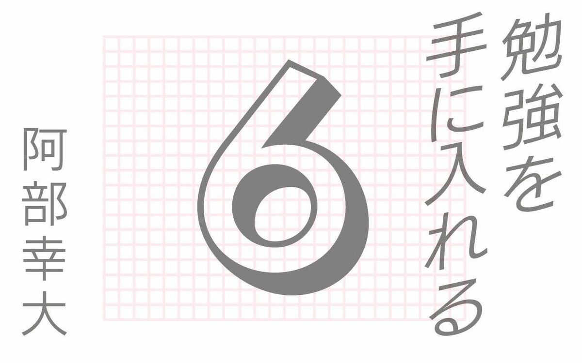 努力の量で勝負をするな。コミュニティの限界を超えた業績を出したければ、群れから離れ、未知の方向へ突き進め。 | 文春オンライン