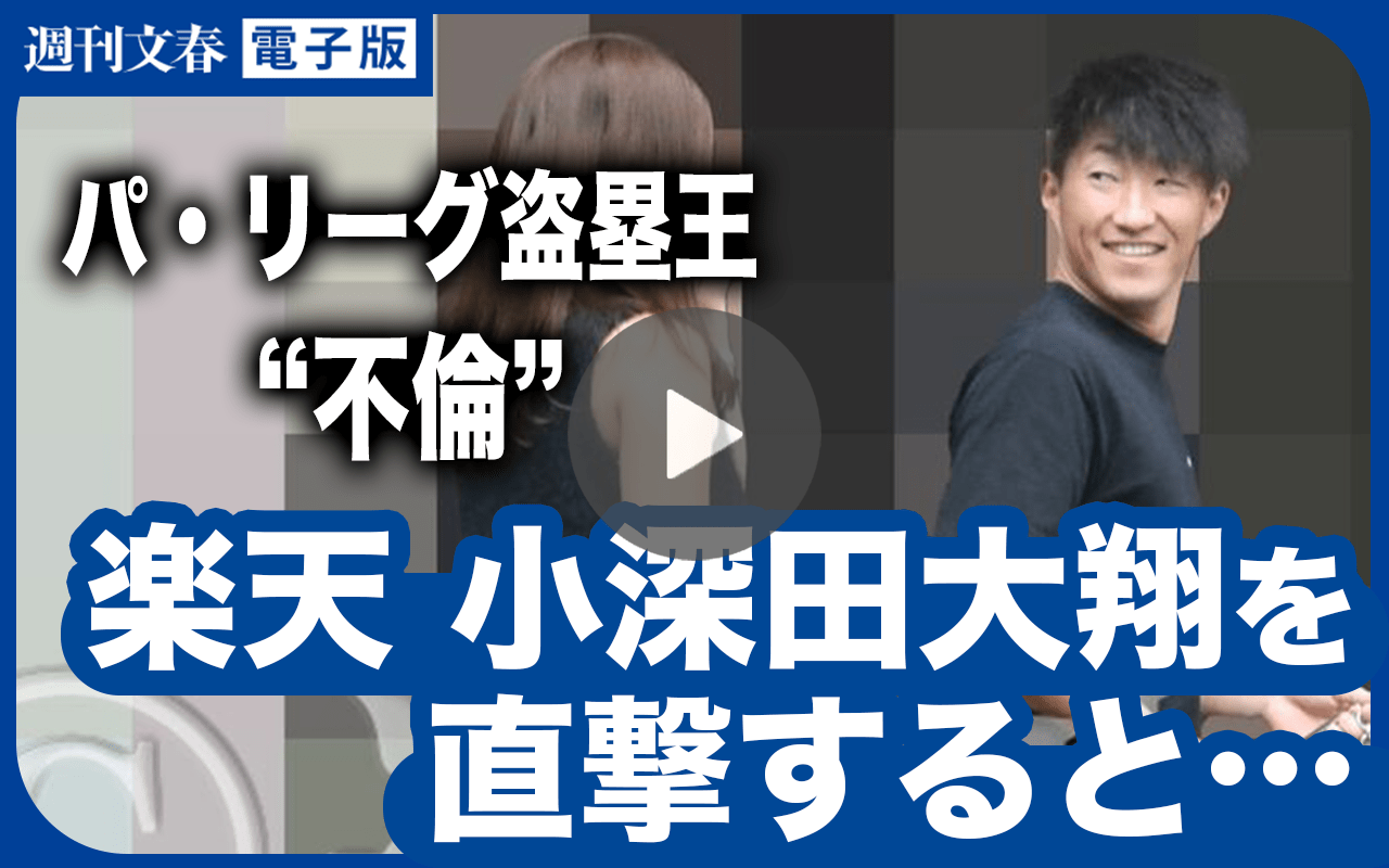 【記者解説】“不倫疑惑”楽天盗塁王・小深田大翔（29）が思わず宙を見上げた「ある質問」【動画版】