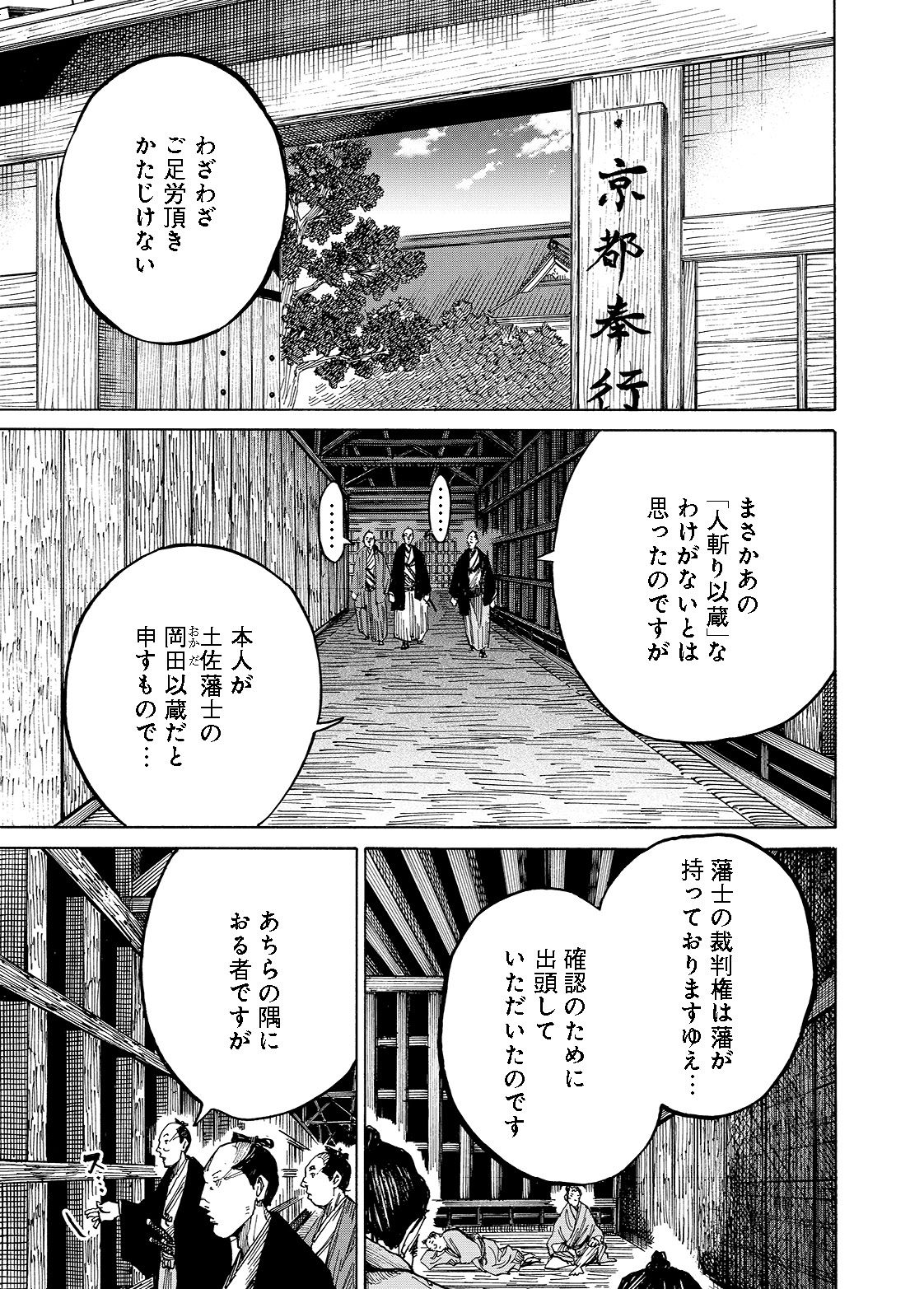 漫画](3ページ目)「やめてくれ」「わしは武士なんじゃ」武士が処される